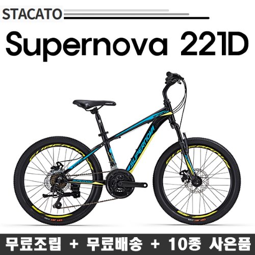 2020 스타카토 22 슈퍼노바221D MTB 시마노21단 22인치 디스크(10종서비스+무료조립배송)