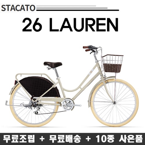 2021 스타카토 26로렌 클래식 자전거 (10종서비스+무료조립배송)