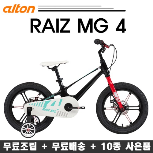2021 알톤 레이즈 MG4 마그네슘 16 자전거 (무료조립배송+10종 서비스)
