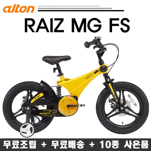 2021 알톤 레이즈 MG FS 마그네슘 16 자전거 (무료조립배송+10종 서비스)