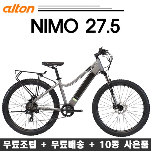 2021 알톤 니모27.5 전기자전거 27.5인치 (무료조립/배송+10종서비스)