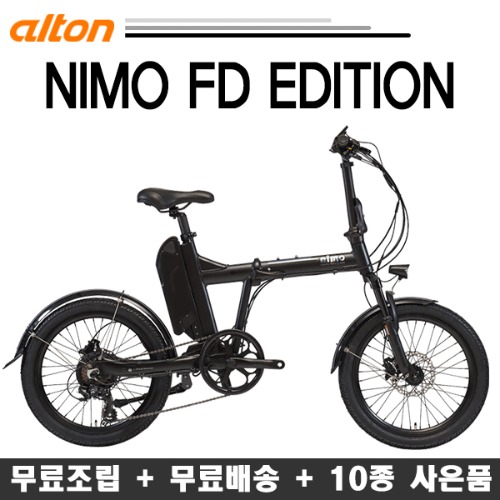 2021 알톤 니모FD 에디션 전기자전거 20인치(무료조립배송+10종 서비스)