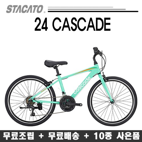 2021 스타카토 24 캐스케이드 시마노21단 알루미늄 (10종서비스+무료조립배송)