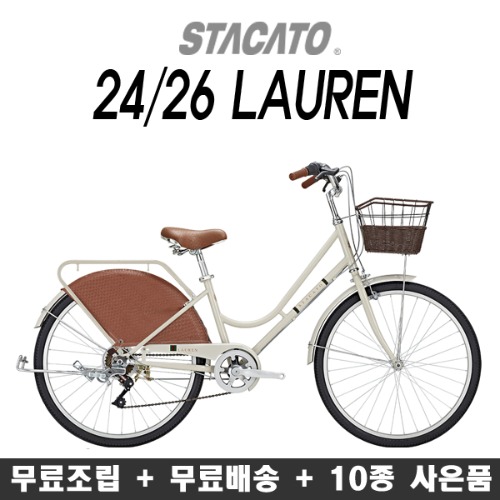 2021 스타카토 로렌 24 26 클래식 시티 바이크(10종서비스+무료조립배송)