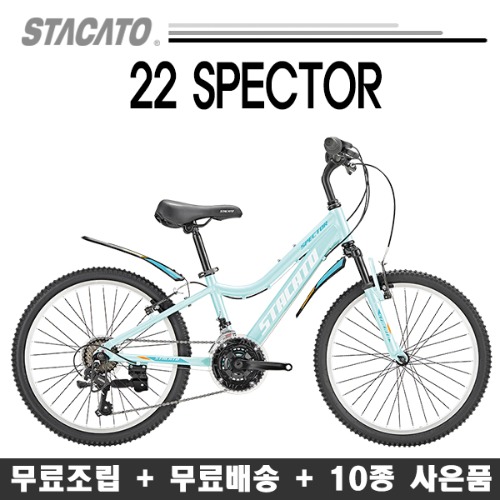2022 스타카토 22스펙터 MTB 시마노21단 22인치 자전거 (10종서비스+무료조립배송)