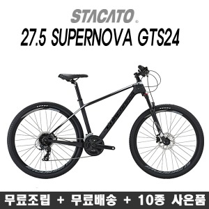 2021 스타카토 슈퍼노바 GTS 24 카본MTB 27.5 (10종서비스+무료조립배송)